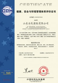 健康、安全與環(huán)境管理體系評價證書
